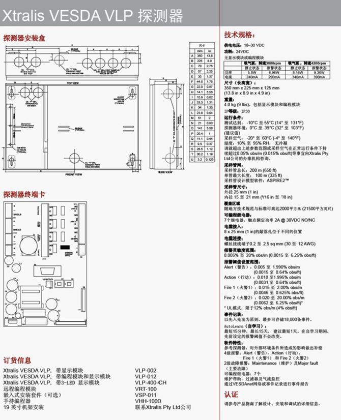 VESDA VLP标准型探测器