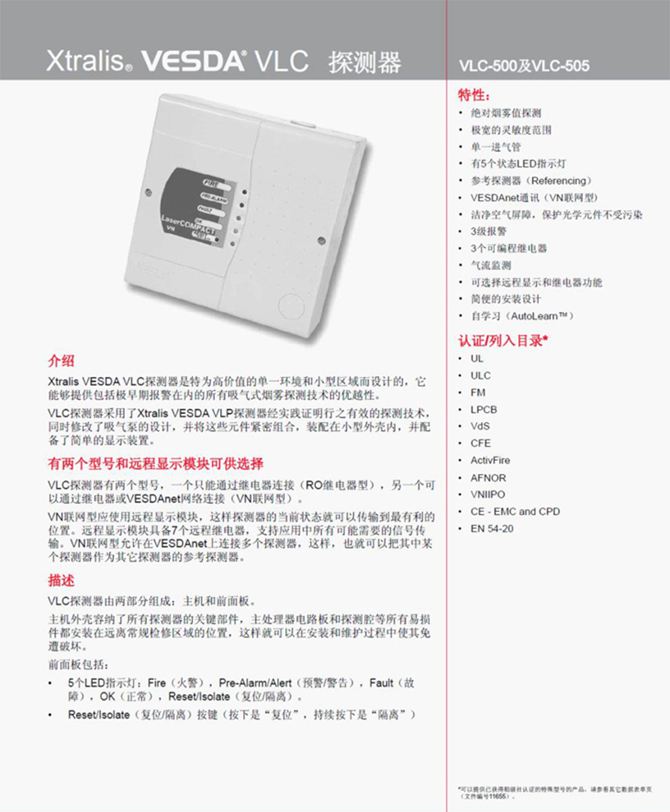 VESDA VLC-505经济型探测器