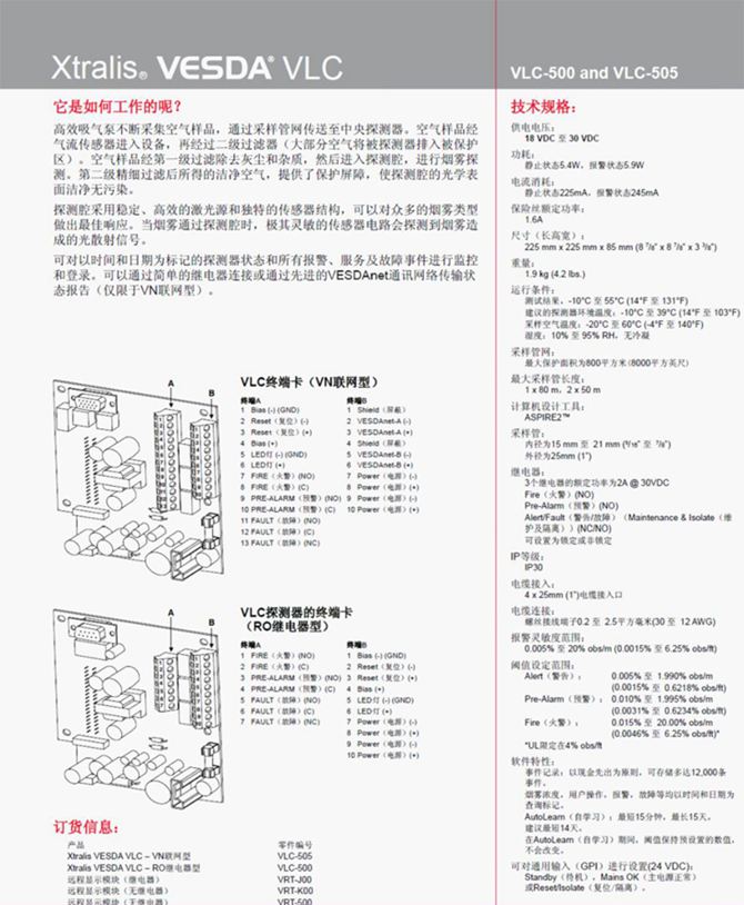 VESDA VLC-505经济型探测器